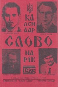 Альманах «Календар “Слово”» 1975 рік