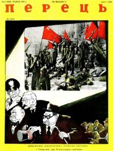 Журнал «Перець» 1950, №09 (188)