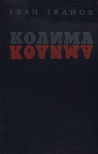 Колима