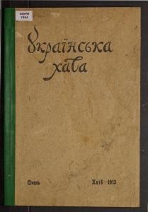 Часопис «Українська хата» 1913, Том 6