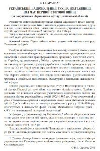 Стаття «Український національний рух на Полтавщині під час Першої світової війни (за документами Державного архіву Полтавської області)»