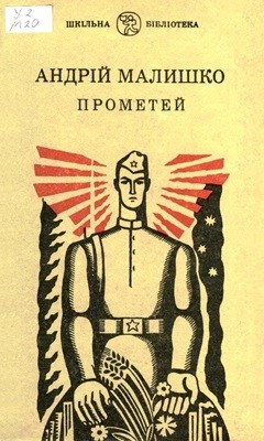 14122 malyshko andrii prometei завантажити в PDF, DJVU, Epub, Fb2 та TxT форматах