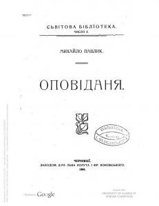 Оповідання «Оповідання»