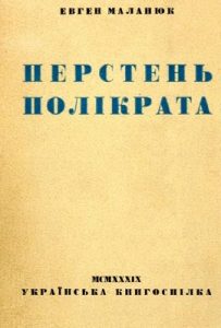 Перстень Полікрата