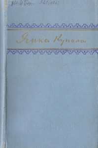 Вибрані твори (вид. 1953)