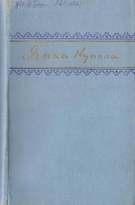 Вибрані твори (вид. 1953)