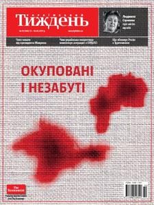 1415 ukrainskyi tyzhden 2017 n19 495 okupovani i nezabuti завантажити в PDF, DJVU, Epub, Fb2 та TxT форматах