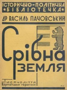 Срібна земля. Тисячоліття Карпатської України