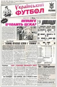 Газета «Український футбол» 1999, №108 (531)