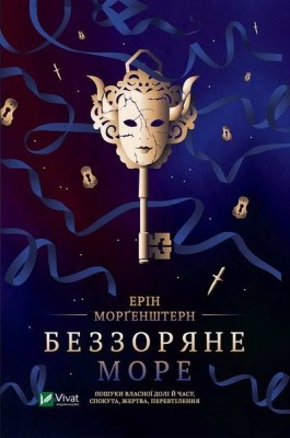 14195 morhenshtern erin bezzoriane more завантажити в PDF, DJVU, Epub, Fb2 та TxT форматах