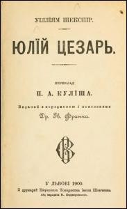 Юлій Цезарь (вид. 1900)