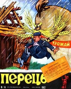 Журнал «Перець» 1962, №14 (481)