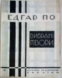 Оповідання «Вибрані твори (вид. 1928)»