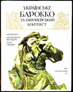 Стаття «Українське барокко та європейський контекст»