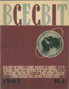 Журнал «Всесвіт» 1962, №04 (46)