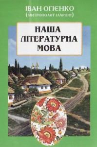 14235 ohiyenko ivan nasha literaturna mova завантажити в PDF, DJVU, Epub, Fb2 та TxT форматах