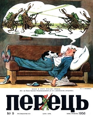 14242 perets 1956 n09 332 завантажити в PDF, DJVU, Epub, Fb2 та TxT форматах