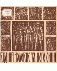 14243 ukrainskyi narod bidnyi cholovik ta ioho syny завантажити в PDF, DJVU, Epub, Fb2 та TxT форматах