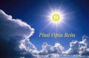 Ріші Орія Веда