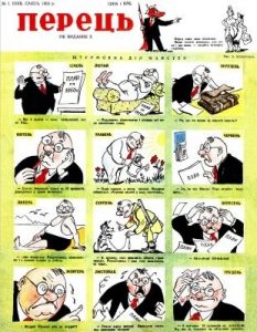 Журнал «Перець» 1950, №01 (180)