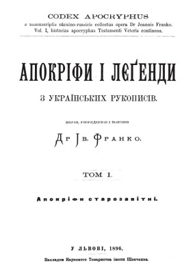 14281 franko apokrify i liegendy z ukrainskykh rukopysiv tom 1 apokrify starozavitni завантажити в PDF, DJVU, Epub, Fb2 та TxT форматах