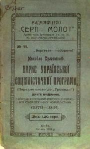 1429 drahomanov mykhailo narys ukrainskoi sotsialystychnoi prohramy завантажити в PDF, DJVU, Epub, Fb2 та TxT форматах