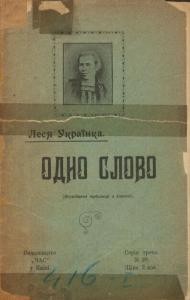 14302 ukrainka odno slovo завантажити в PDF, DJVU, Epub, Fb2 та TxT форматах