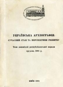 14304 zbirnyk statei ukrainska arkheohrafiia suchasnyi stan ta perspektyvy rozvytku завантажити в PDF, DJVU, Epub, Fb2 та TxT форматах