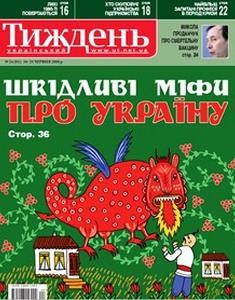 14307 ukrainskyi tyzhden 2009 n24 85 shkidlyvi mify pro ukrainu завантажити в PDF, DJVU, Epub, Fb2 та TxT форматах