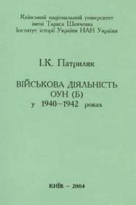 Військова діяльність ОУН(Б) у 1940–1942 роках
