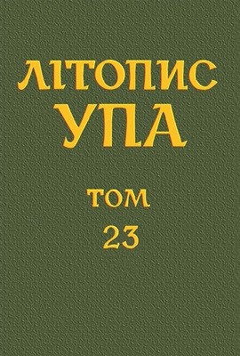 14316 litopys upa nova seriia tom 23 zolochivska okruha oun dokumenty i materialy referentury sb 1945 1951 завантажити в PDF, DJVU, Epub, Fb2 та TxT форматах