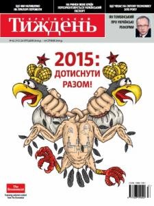 Журнал «Український тиждень» 2014, №52 (372). 2015: дотиснути разом!