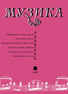 Журнал «Музика» 1975, №2