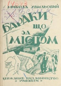 Бараки, що за містом
