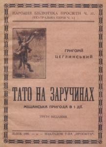 Тато на заручинах (вид. 1926)