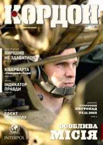 Журнал «Кордон» 2018, №7 (129)