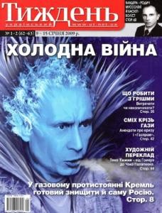 14390 ukrainskyi tyzhden 2009 n01 02 62 63 kholodna viina завантажити в PDF, DJVU, Epub, Fb2 та TxT форматах