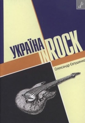 Україна IN ROCK