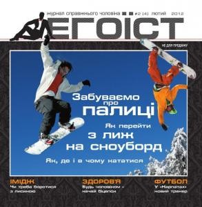 Журнал «Егоїст» 2012, №2 (4)