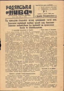 Газета «Радянська нива» 1930, №07