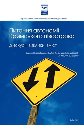 14415 duda a pytannia avtonomii krymskoho pivostrova dyskusii vyklyky zmist завантажити в PDF, DJVU, Epub, Fb2 та TxT форматах