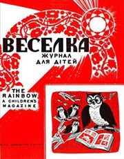 Журнал «Веселка» 1970, №10 (194)