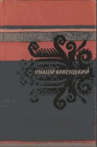 Байки та приповістки