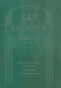 Стаття «Історія у контексті народних переказів»