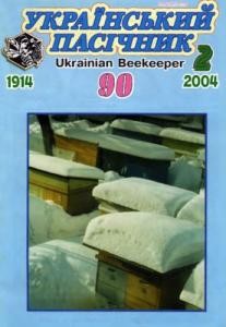 14471 ukrainskyi pasichnyk 2004 n02 завантажити в PDF, DJVU, Epub, Fb2 та TxT форматах