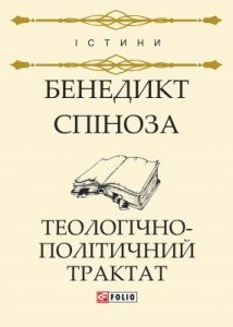 Теологічно-політичний трактат