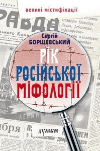 Рік російської міфології