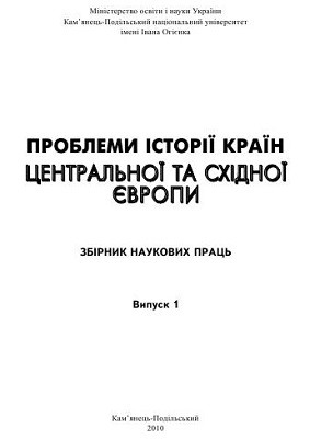 1452 problemy istorii krain tsentralnoi ta skhidno vypusk 1 завантажити в PDF, DJVU, Epub, Fb2 та TxT форматах