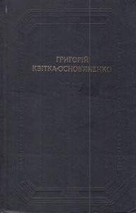 Повісті та оповідання, драматичні твори (збірка)