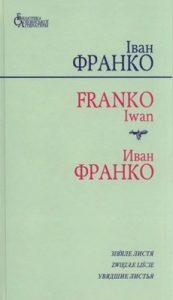 Зів'яле листя / Zwiędłe liście / Увядшие листья (укр./пол./рос.)